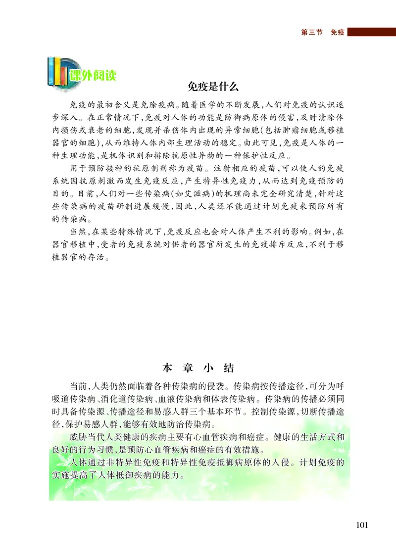 苏教版8年级生物下册高清教材_4-教培资料-26年最新资料-同步更新_初中高中教资_03科三专项（进去保存报考的学科即可）_02科三专项（笔记真题思维导图教学设计版本二）