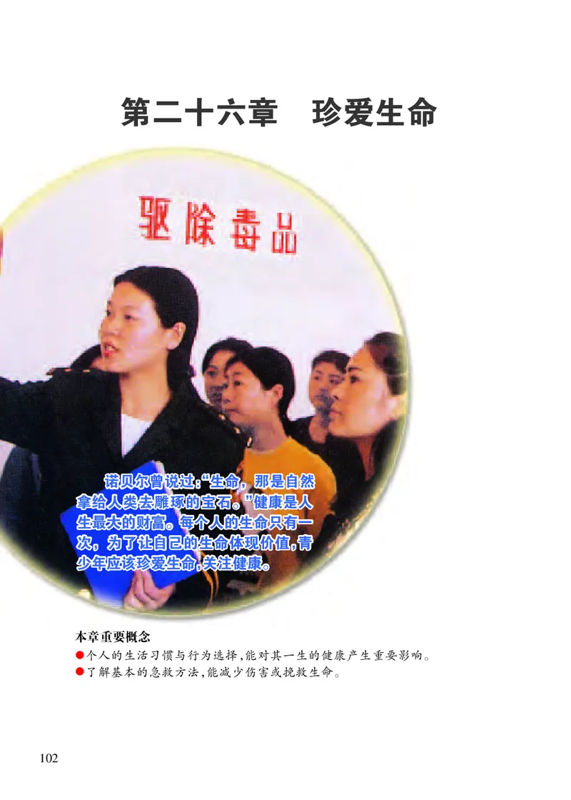 苏教版8年级生物下册高清教材_4-教培资料-26年最新资料-同步更新_初中高中教资_03科三专项（进去保存报考的学科即可）_02科三专项（笔记真题思维导图教学设计版本二）