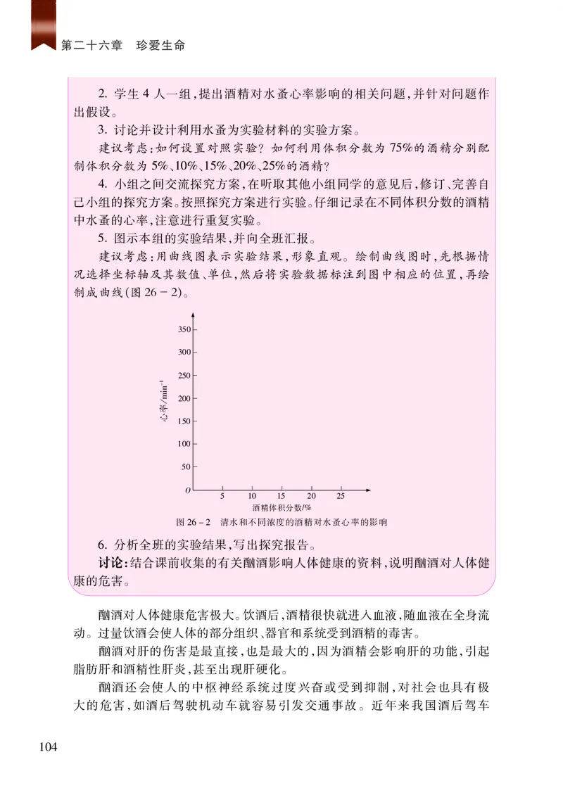 苏教版8年级生物下册高清教材_4-教培资料-26年最新资料-同步更新_初中高中教资_03科三专项（进去保存报考的学科即可）_02科三专项（笔记真题思维导图教学设计版本二）
