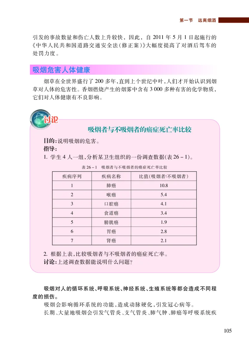 苏教版8年级生物下册高清教材_4-教培资料-26年最新资料-同步更新_初中高中教资_03科三专项（进去保存报考的学科即可）_02科三专项（笔记真题思维导图教学设计版本二）