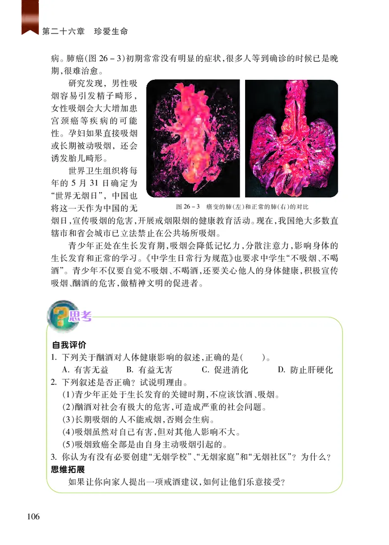 苏教版8年级生物下册高清教材_4-教培资料-26年最新资料-同步更新_初中高中教资_03科三专项（进去保存报考的学科即可）_02科三专项（笔记真题思维导图教学设计版本二）