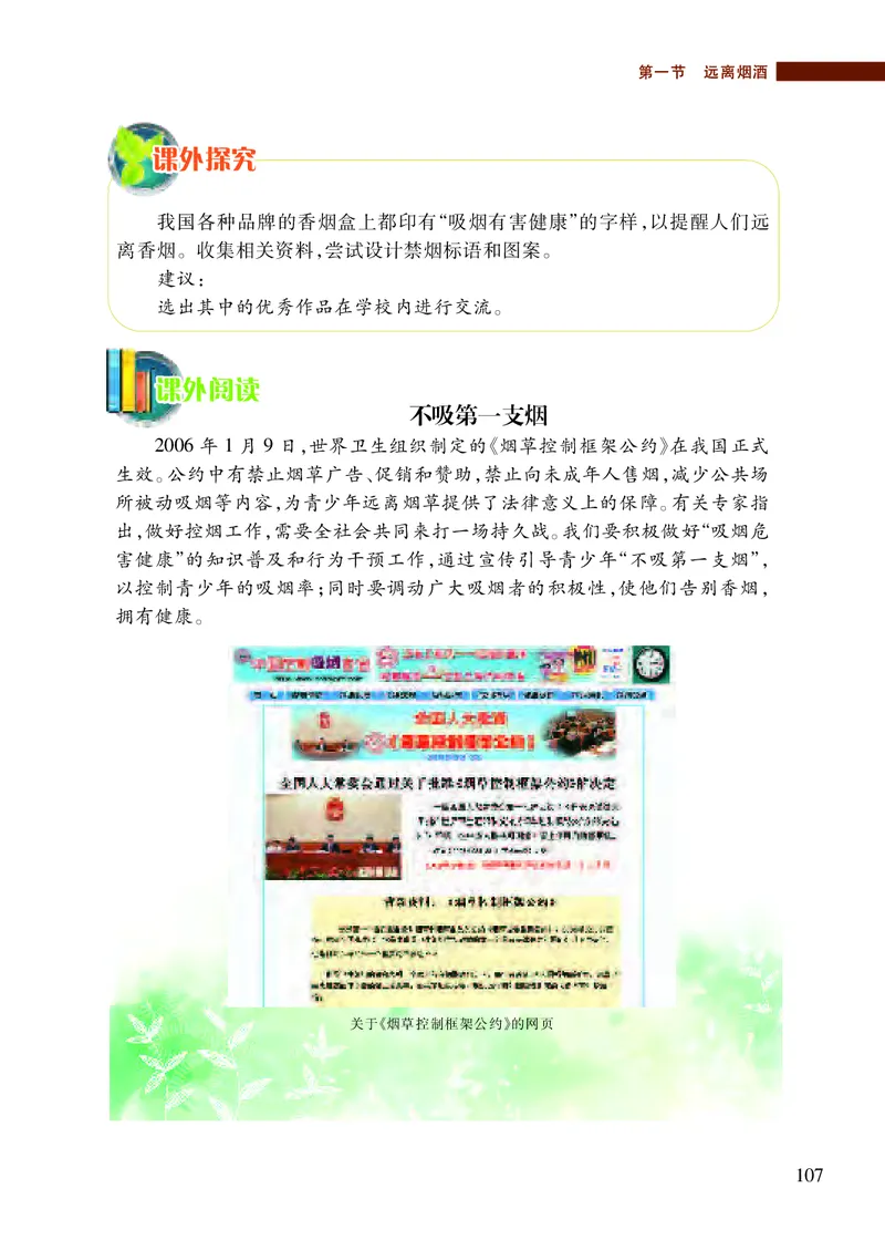 苏教版8年级生物下册高清教材_4-教培资料-26年最新资料-同步更新_初中高中教资_03科三专项（进去保存报考的学科即可）_02科三专项（笔记真题思维导图教学设计版本二）