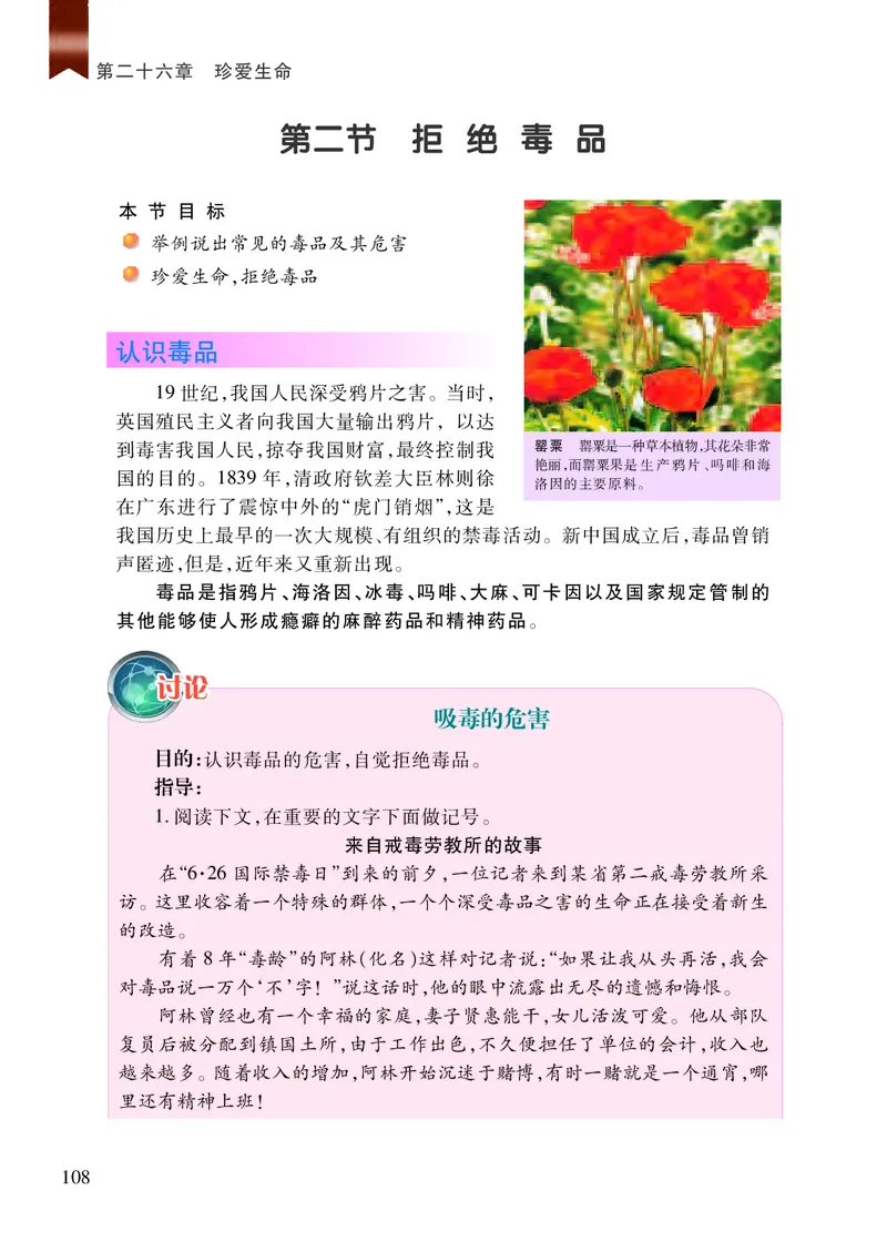 苏教版8年级生物下册高清教材_4-教培资料-26年最新资料-同步更新_初中高中教资_03科三专项（进去保存报考的学科即可）_02科三专项（笔记真题思维导图教学设计版本二）