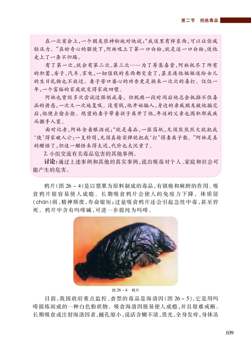 苏教版8年级生物下册高清教材_4-教培资料-26年最新资料-同步更新_初中高中教资_03科三专项（进去保存报考的学科即可）_02科三专项（笔记真题思维导图教学设计版本二）