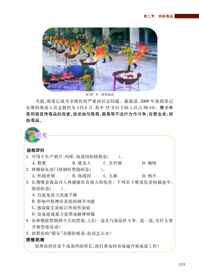 苏教版8年级生物下册高清教材_4-教培资料-26年最新资料-同步更新_初中高中教资_03科三专项（进去保存报考的学科即可）_02科三专项（笔记真题思维导图教学设计版本二）