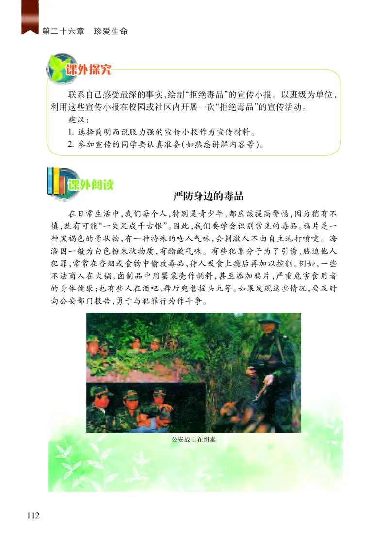 苏教版8年级生物下册高清教材_4-教培资料-26年最新资料-同步更新_初中高中教资_03科三专项（进去保存报考的学科即可）_02科三专项（笔记真题思维导图教学设计版本二）
