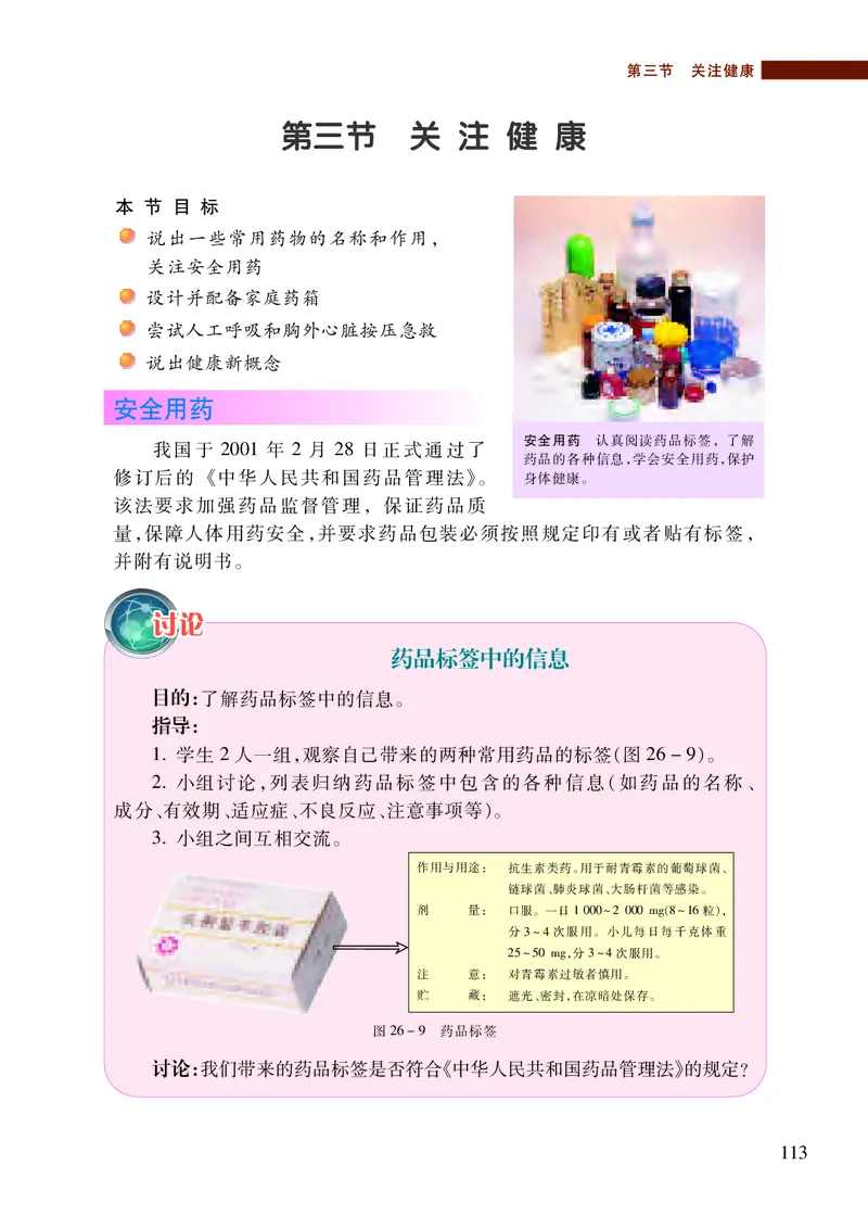 苏教版8年级生物下册高清教材_4-教培资料-26年最新资料-同步更新_初中高中教资_03科三专项（进去保存报考的学科即可）_02科三专项（笔记真题思维导图教学设计版本二）
