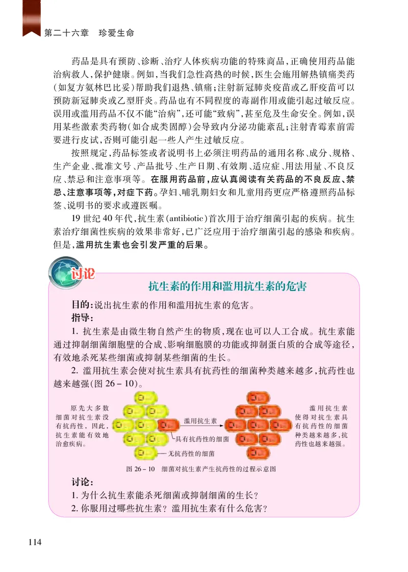 苏教版8年级生物下册高清教材_4-教培资料-26年最新资料-同步更新_初中高中教资_03科三专项（进去保存报考的学科即可）_02科三专项（笔记真题思维导图教学设计版本二）