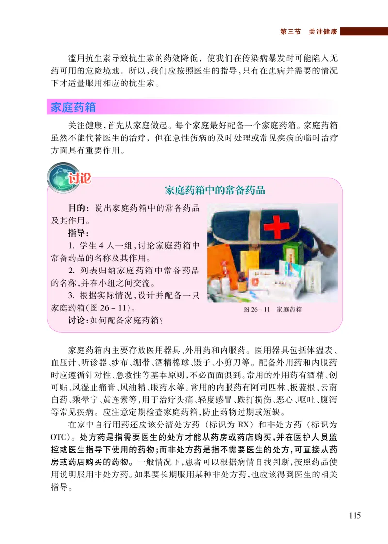 苏教版8年级生物下册高清教材_4-教培资料-26年最新资料-同步更新_初中高中教资_03科三专项（进去保存报考的学科即可）_02科三专项（笔记真题思维导图教学设计版本二）