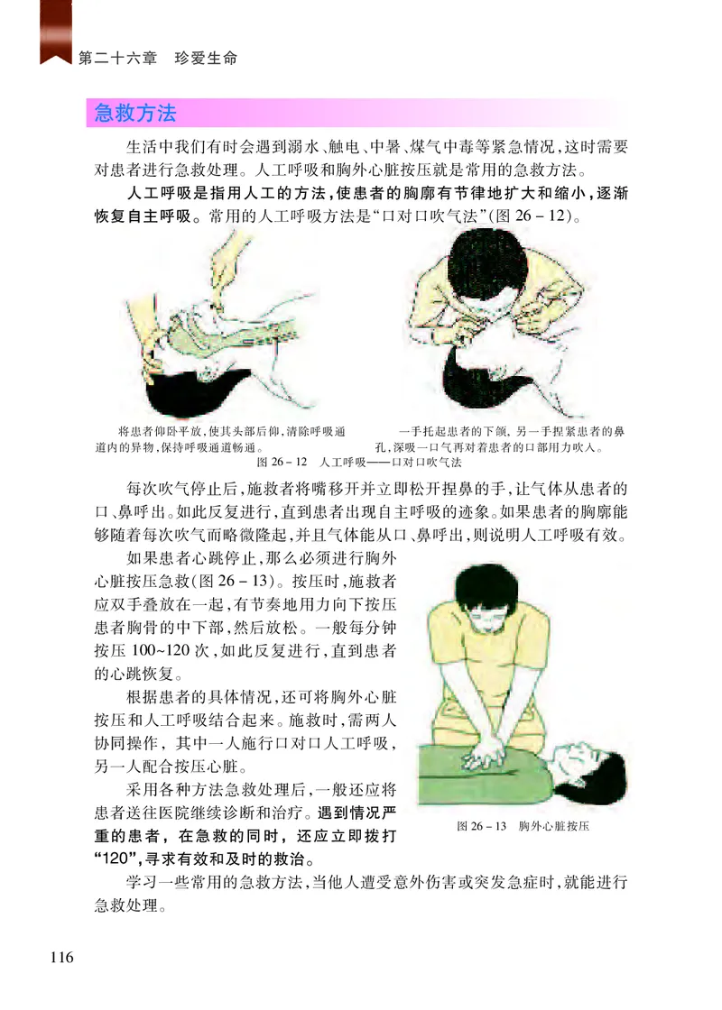 苏教版8年级生物下册高清教材_4-教培资料-26年最新资料-同步更新_初中高中教资_03科三专项（进去保存报考的学科即可）_02科三专项（笔记真题思维导图教学设计版本二）