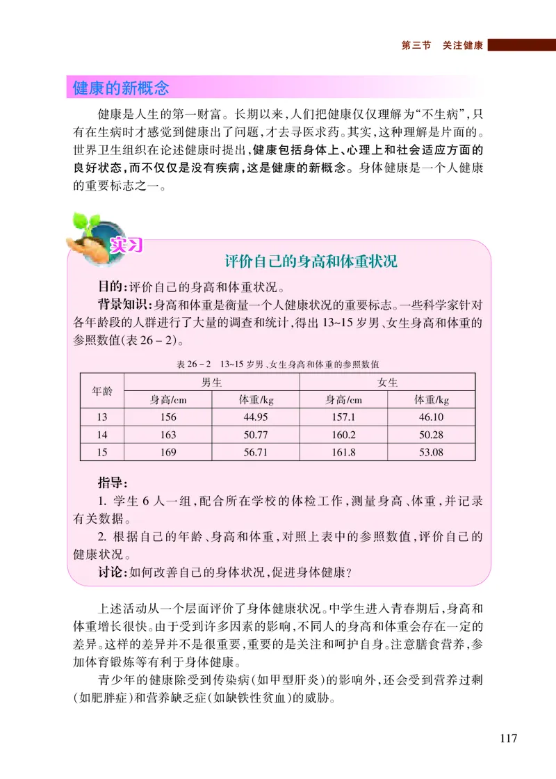 苏教版8年级生物下册高清教材_4-教培资料-26年最新资料-同步更新_初中高中教资_03科三专项（进去保存报考的学科即可）_02科三专项（笔记真题思维导图教学设计版本二）