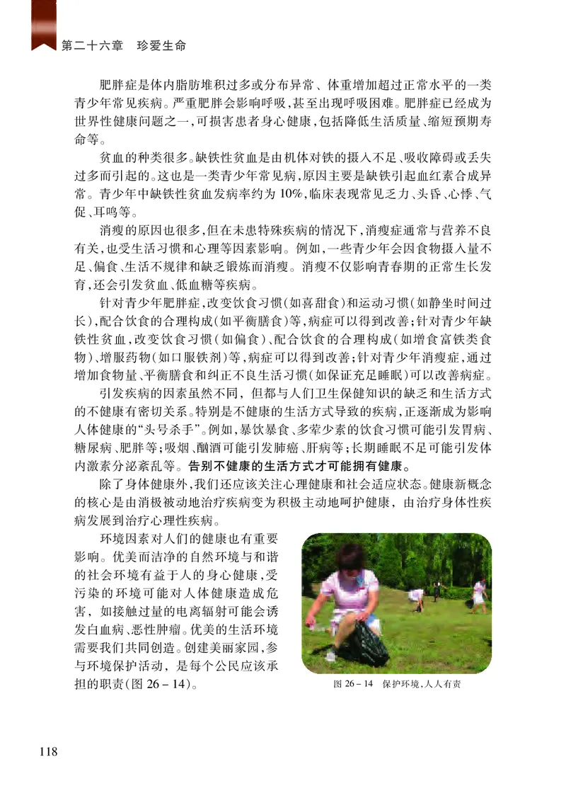 苏教版8年级生物下册高清教材_4-教培资料-26年最新资料-同步更新_初中高中教资_03科三专项（进去保存报考的学科即可）_02科三专项（笔记真题思维导图教学设计版本二）