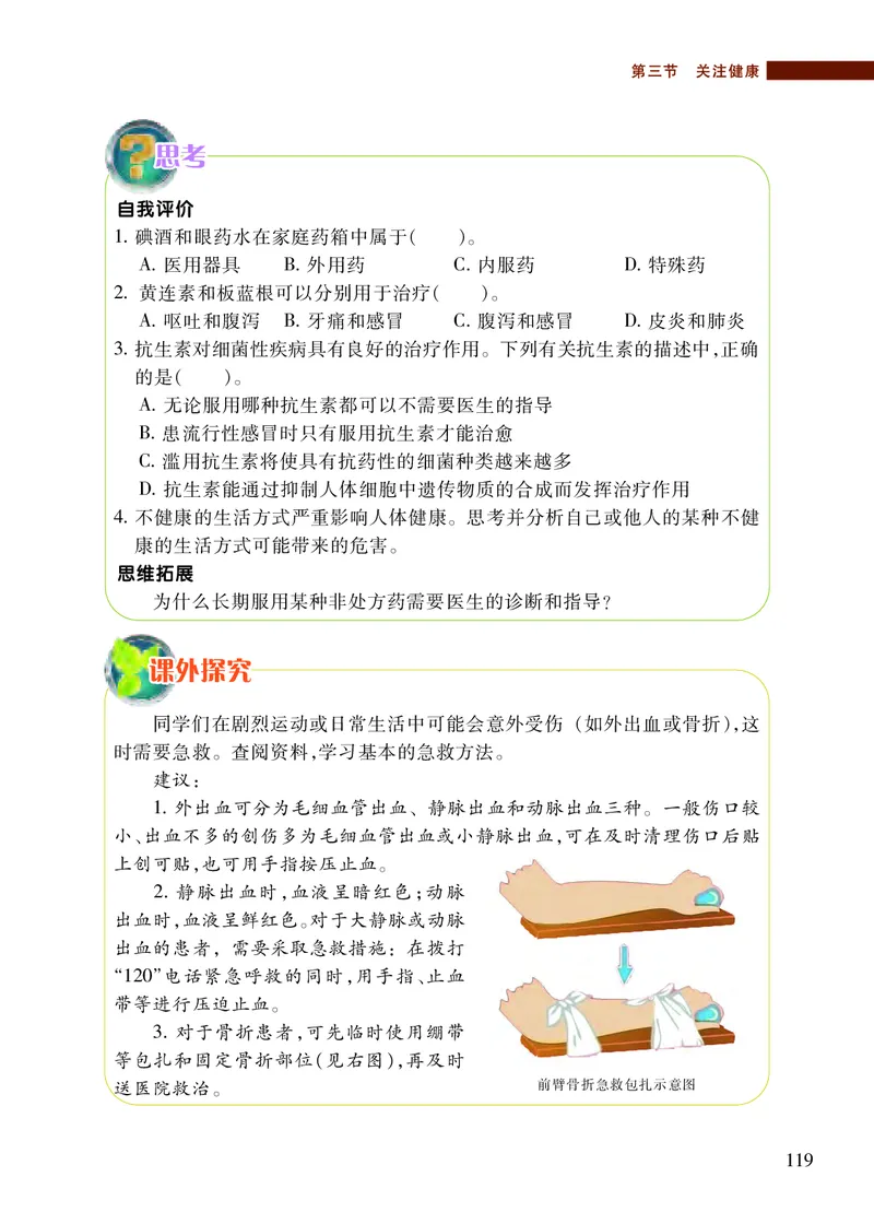 苏教版8年级生物下册高清教材_4-教培资料-26年最新资料-同步更新_初中高中教资_03科三专项（进去保存报考的学科即可）_02科三专项（笔记真题思维导图教学设计版本二）