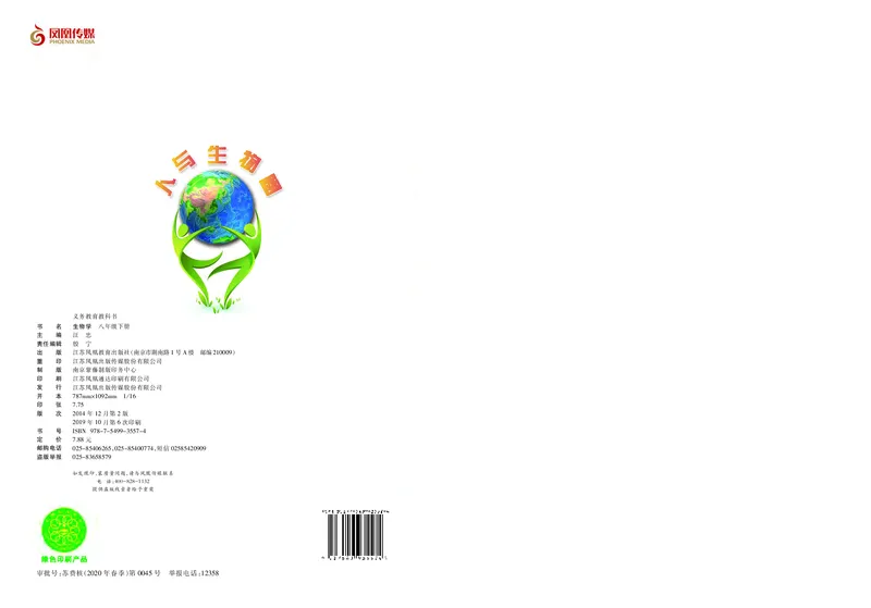 苏教版8年级生物下册高清教材_4-教培资料-26年最新资料-同步更新_初中高中教资_03科三专项（进去保存报考的学科即可）_02科三专项（笔记真题思维导图教学设计版本二）