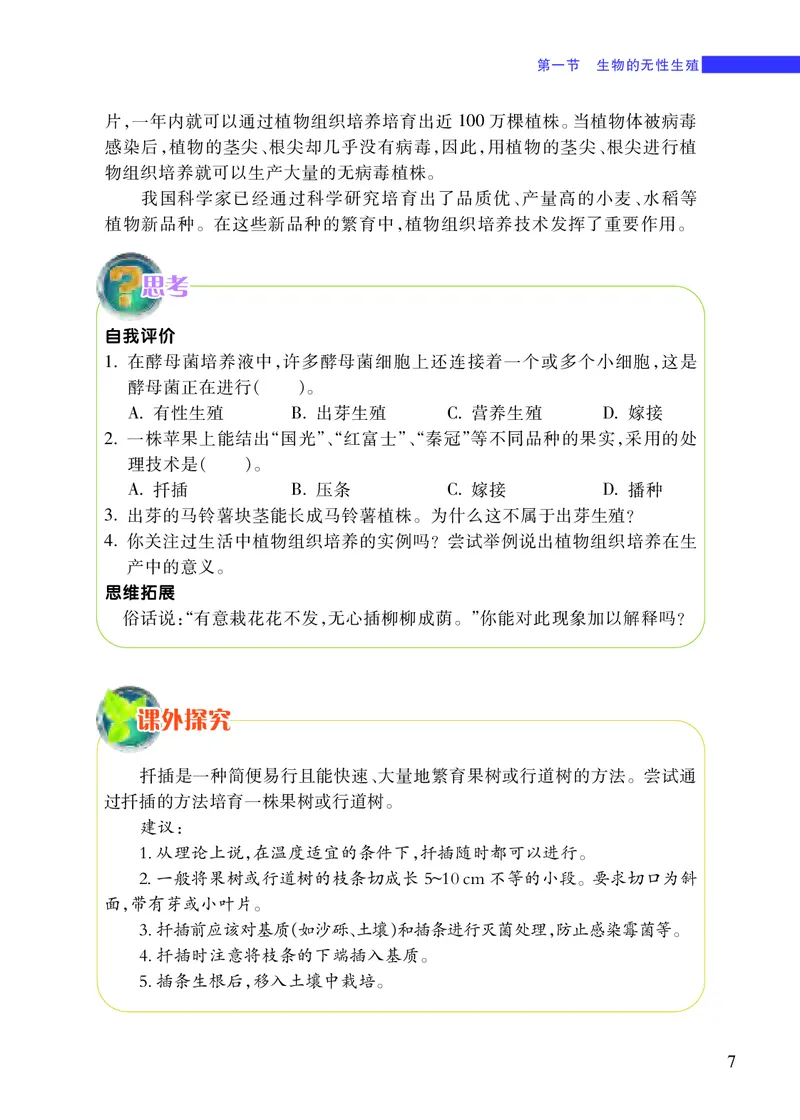 苏教版8年级生物下册高清教材_4-教培资料-26年最新资料-同步更新_初中高中教资_03科三专项（进去保存报考的学科即可）_02科三专项（笔记真题思维导图教学设计版本二）