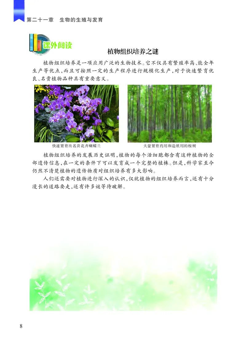 苏教版8年级生物下册高清教材_4-教培资料-26年最新资料-同步更新_初中高中教资_03科三专项（进去保存报考的学科即可）_02科三专项（笔记真题思维导图教学设计版本二）