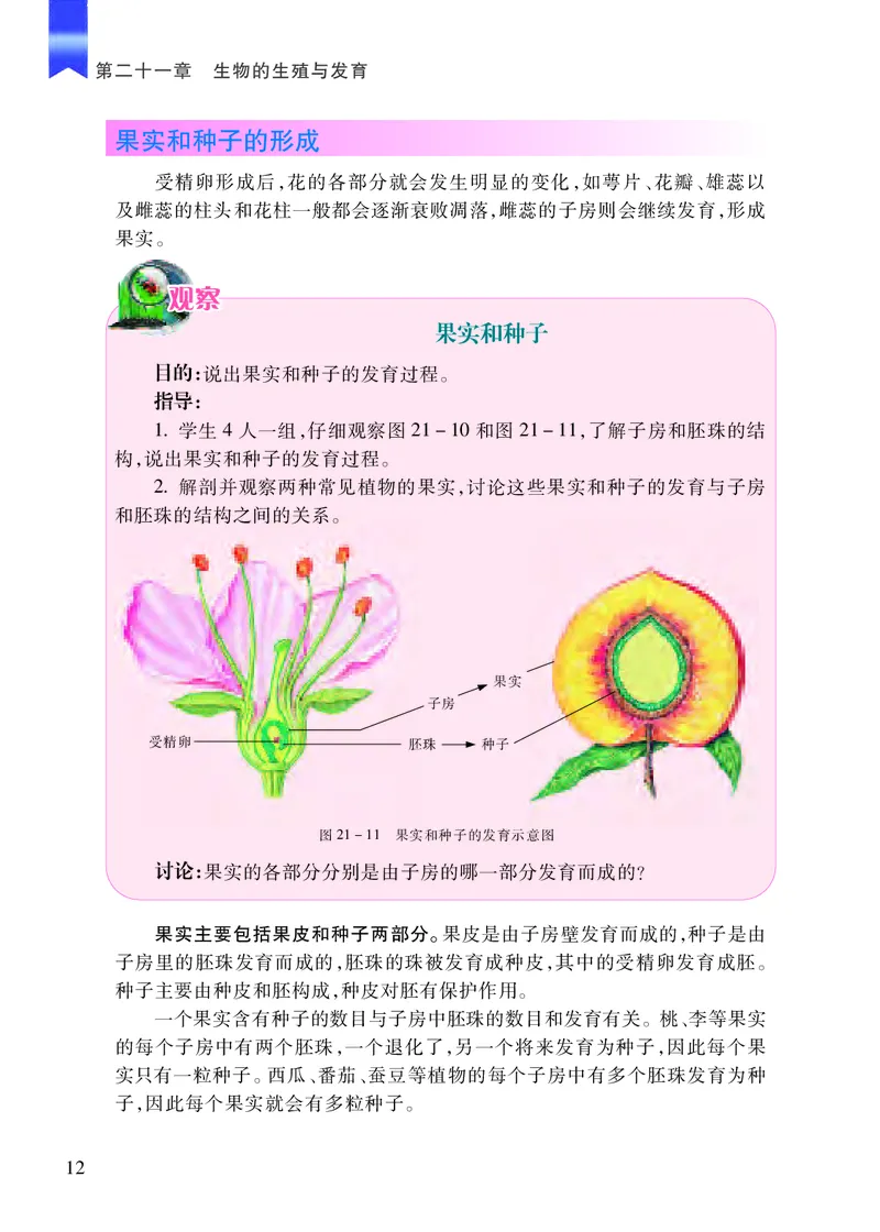 苏教版8年级生物下册高清教材_4-教培资料-26年最新资料-同步更新_初中高中教资_03科三专项（进去保存报考的学科即可）_02科三专项（笔记真题思维导图教学设计版本二）