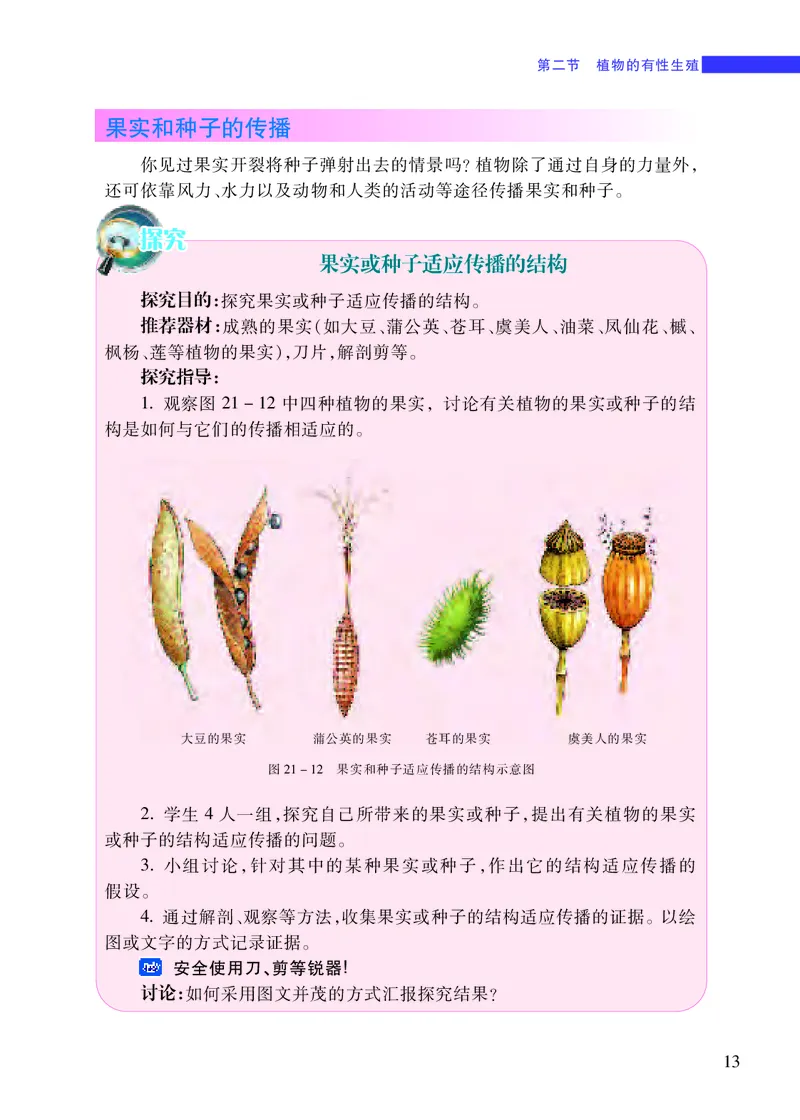 苏教版8年级生物下册高清教材_4-教培资料-26年最新资料-同步更新_初中高中教资_03科三专项（进去保存报考的学科即可）_02科三专项（笔记真题思维导图教学设计版本二）