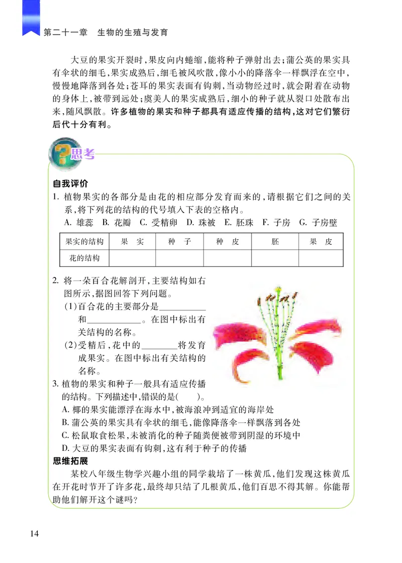 苏教版8年级生物下册高清教材_4-教培资料-26年最新资料-同步更新_初中高中教资_03科三专项（进去保存报考的学科即可）_02科三专项（笔记真题思维导图教学设计版本二）