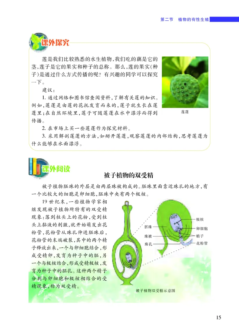 苏教版8年级生物下册高清教材_4-教培资料-26年最新资料-同步更新_初中高中教资_03科三专项（进去保存报考的学科即可）_02科三专项（笔记真题思维导图教学设计版本二）
