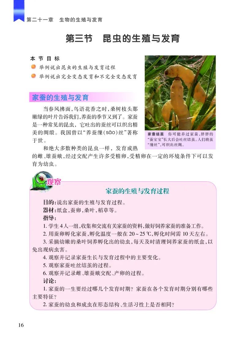 苏教版8年级生物下册高清教材_4-教培资料-26年最新资料-同步更新_初中高中教资_03科三专项（进去保存报考的学科即可）_02科三专项（笔记真题思维导图教学设计版本二）