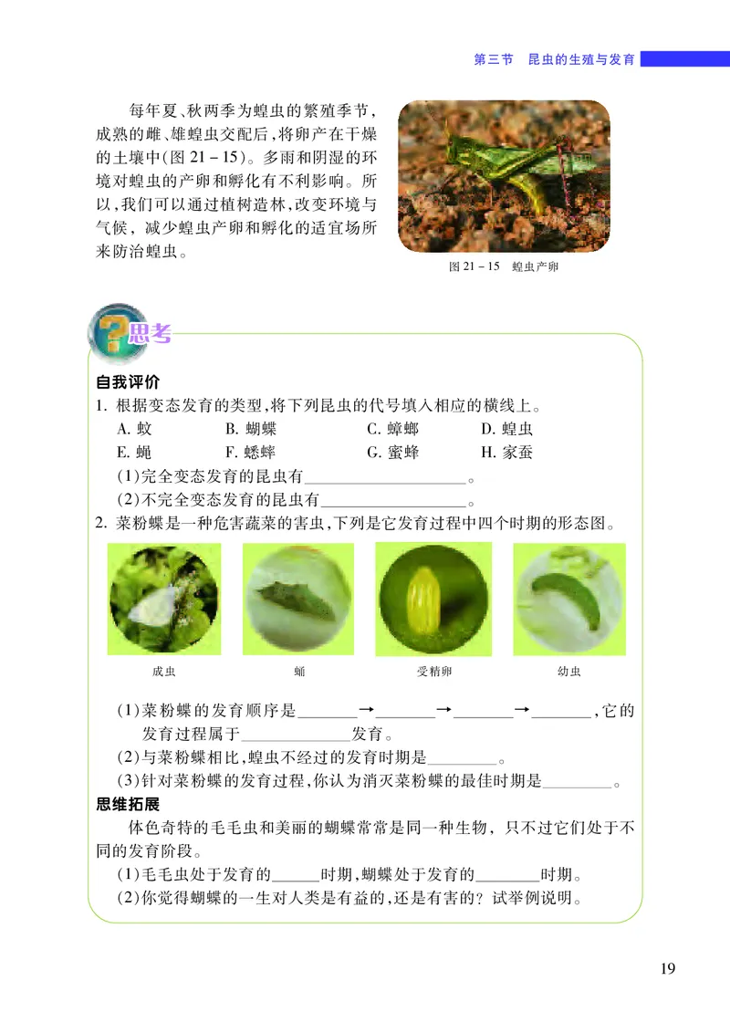 苏教版8年级生物下册高清教材_4-教培资料-26年最新资料-同步更新_初中高中教资_03科三专项（进去保存报考的学科即可）_02科三专项（笔记真题思维导图教学设计版本二）