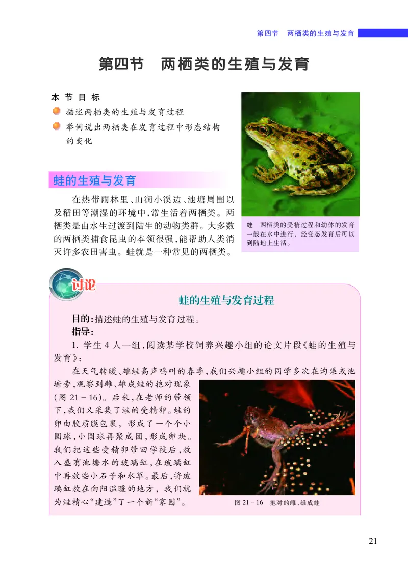 苏教版8年级生物下册高清教材_4-教培资料-26年最新资料-同步更新_初中高中教资_03科三专项（进去保存报考的学科即可）_02科三专项（笔记真题思维导图教学设计版本二）