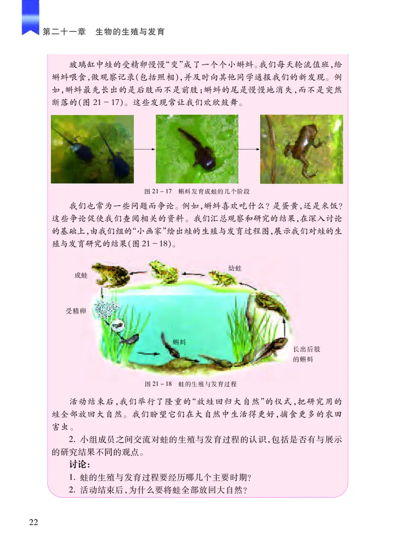 苏教版8年级生物下册高清教材_4-教培资料-26年最新资料-同步更新_初中高中教资_03科三专项（进去保存报考的学科即可）_02科三专项（笔记真题思维导图教学设计版本二）