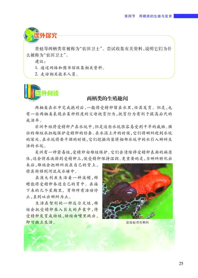 苏教版8年级生物下册高清教材_4-教培资料-26年最新资料-同步更新_初中高中教资_03科三专项（进去保存报考的学科即可）_02科三专项（笔记真题思维导图教学设计版本二）