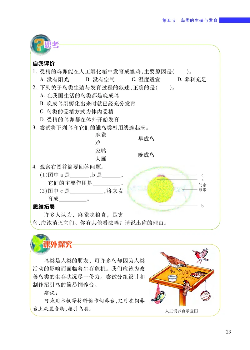 苏教版8年级生物下册高清教材_4-教培资料-26年最新资料-同步更新_初中高中教资_03科三专项（进去保存报考的学科即可）_02科三专项（笔记真题思维导图教学设计版本二）