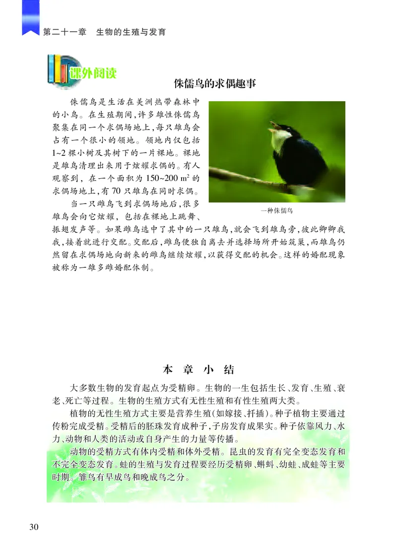 苏教版8年级生物下册高清教材_4-教培资料-26年最新资料-同步更新_初中高中教资_03科三专项（进去保存报考的学科即可）_02科三专项（笔记真题思维导图教学设计版本二）