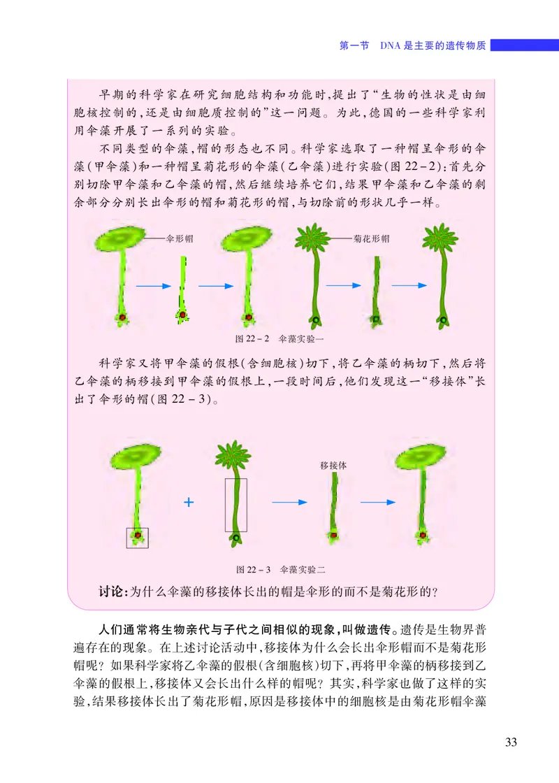苏教版8年级生物下册高清教材_4-教培资料-26年最新资料-同步更新_初中高中教资_03科三专项（进去保存报考的学科即可）_02科三专项（笔记真题思维导图教学设计版本二）