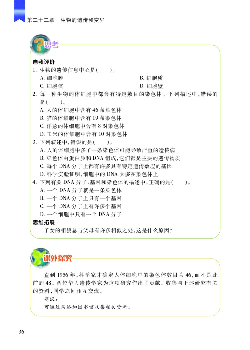 苏教版8年级生物下册高清教材_4-教培资料-26年最新资料-同步更新_初中高中教资_03科三专项（进去保存报考的学科即可）_02科三专项（笔记真题思维导图教学设计版本二）