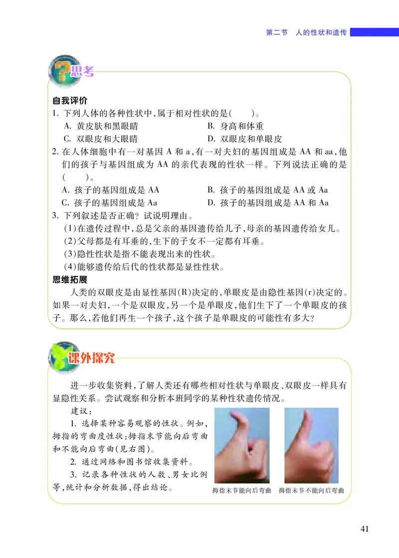 苏教版8年级生物下册高清教材_4-教培资料-26年最新资料-同步更新_初中高中教资_03科三专项（进去保存报考的学科即可）_02科三专项（笔记真题思维导图教学设计版本二）
