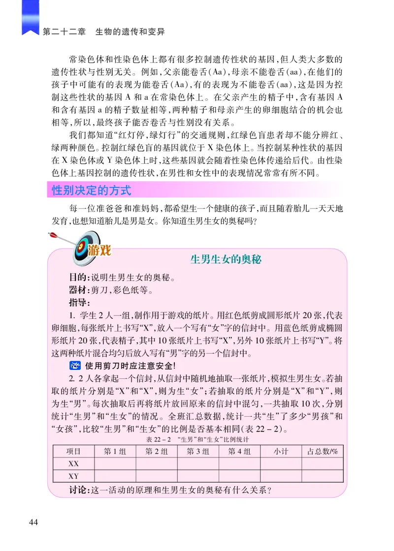 苏教版8年级生物下册高清教材_4-教培资料-26年最新资料-同步更新_初中高中教资_03科三专项（进去保存报考的学科即可）_02科三专项（笔记真题思维导图教学设计版本二）