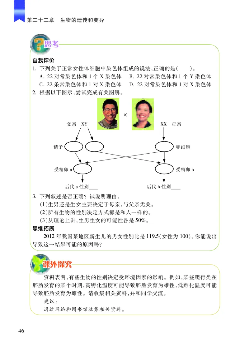 苏教版8年级生物下册高清教材_4-教培资料-26年最新资料-同步更新_初中高中教资_03科三专项（进去保存报考的学科即可）_02科三专项（笔记真题思维导图教学设计版本二）