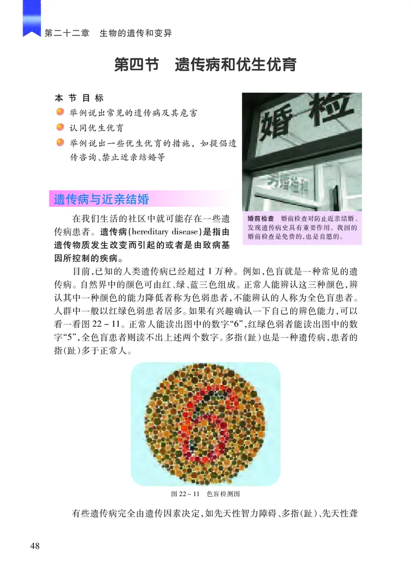 苏教版8年级生物下册高清教材_4-教培资料-26年最新资料-同步更新_初中高中教资_03科三专项（进去保存报考的学科即可）_02科三专项（笔记真题思维导图教学设计版本二）