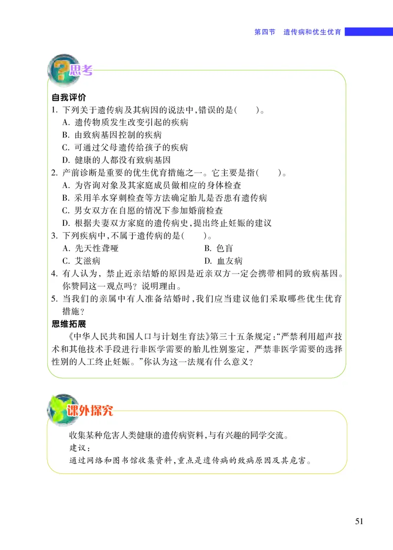 苏教版8年级生物下册高清教材_4-教培资料-26年最新资料-同步更新_初中高中教资_03科三专项（进去保存报考的学科即可）_02科三专项（笔记真题思维导图教学设计版本二）