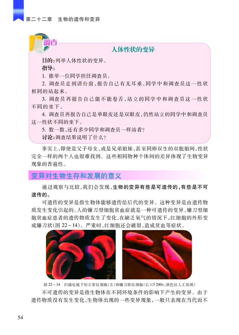 苏教版8年级生物下册高清教材_4-教培资料-26年最新资料-同步更新_初中高中教资_03科三专项（进去保存报考的学科即可）_02科三专项（笔记真题思维导图教学设计版本二）