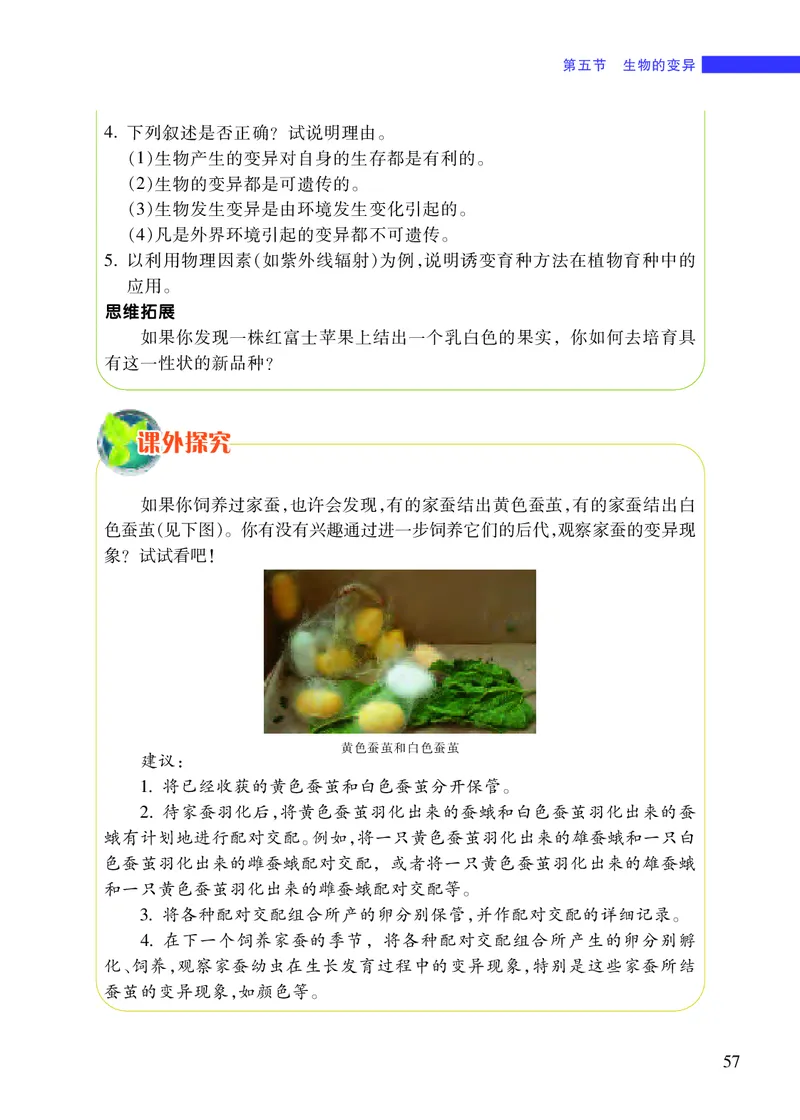 苏教版8年级生物下册高清教材_4-教培资料-26年最新资料-同步更新_初中高中教资_03科三专项（进去保存报考的学科即可）_02科三专项（笔记真题思维导图教学设计版本二）