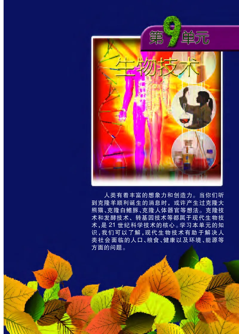 苏教版8年级生物下册高清教材_4-教培资料-26年最新资料-同步更新_初中高中教资_03科三专项（进去保存报考的学科即可）_02科三专项（笔记真题思维导图教学设计版本二）