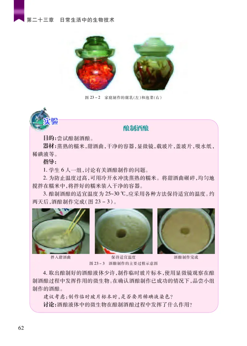 苏教版8年级生物下册高清教材_4-教培资料-26年最新资料-同步更新_初中高中教资_03科三专项（进去保存报考的学科即可）_02科三专项（笔记真题思维导图教学设计版本二）