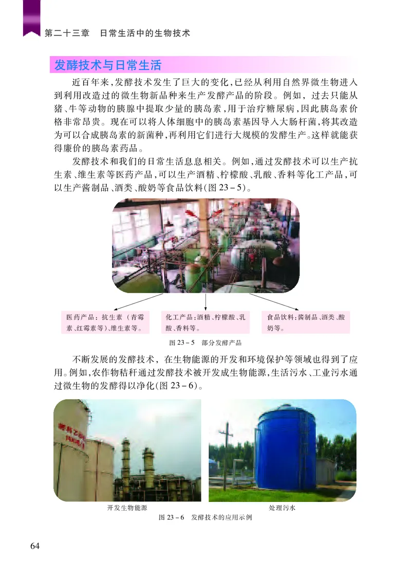 苏教版8年级生物下册高清教材_4-教培资料-26年最新资料-同步更新_初中高中教资_03科三专项（进去保存报考的学科即可）_02科三专项（笔记真题思维导图教学设计版本二）