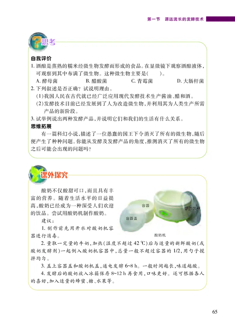 苏教版8年级生物下册高清教材_4-教培资料-26年最新资料-同步更新_初中高中教资_03科三专项（进去保存报考的学科即可）_02科三专项（笔记真题思维导图教学设计版本二）