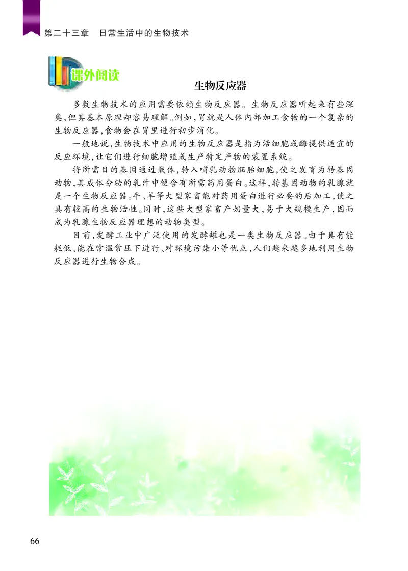 苏教版8年级生物下册高清教材_4-教培资料-26年最新资料-同步更新_初中高中教资_03科三专项（进去保存报考的学科即可）_02科三专项（笔记真题思维导图教学设计版本二）