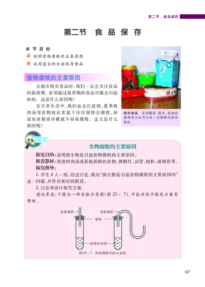 苏教版8年级生物下册高清教材_4-教培资料-26年最新资料-同步更新_初中高中教资_03科三专项（进去保存报考的学科即可）_02科三专项（笔记真题思维导图教学设计版本二）