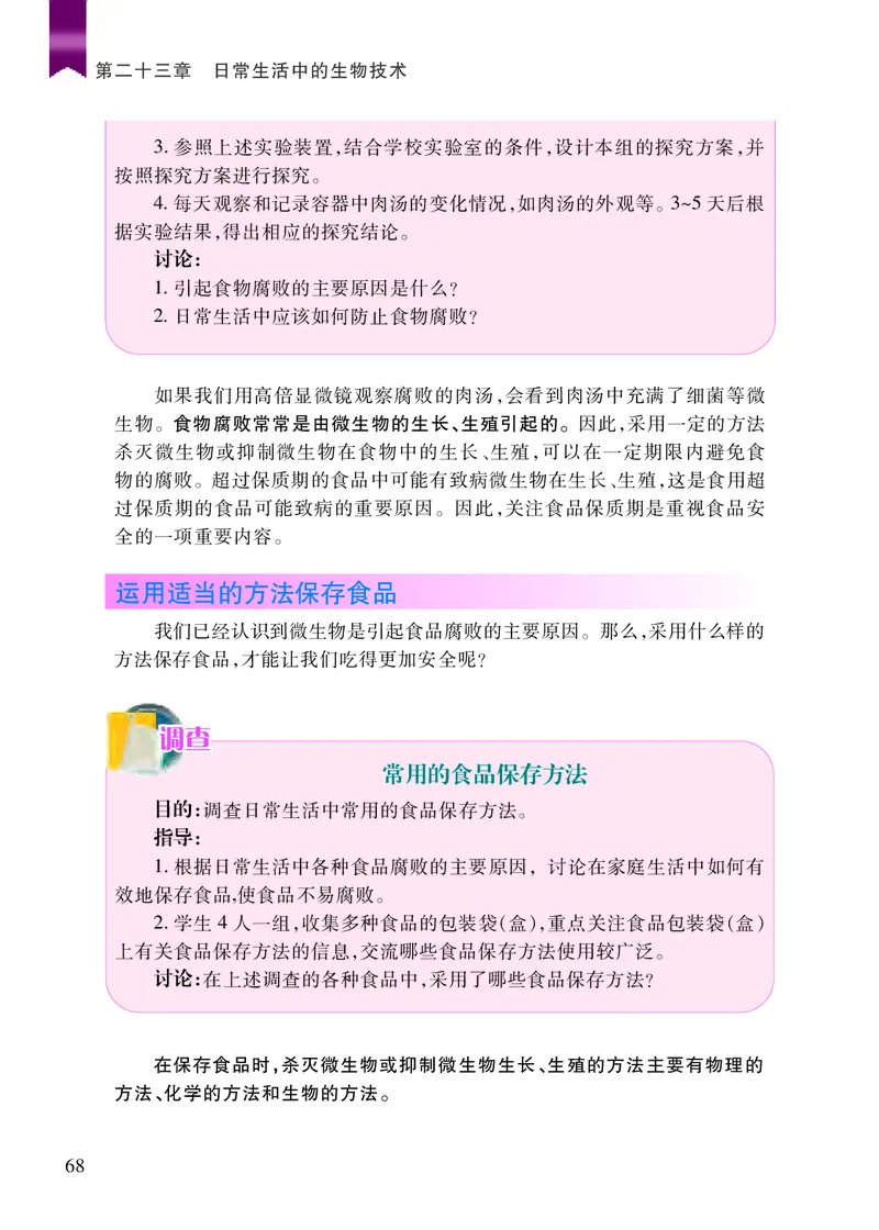 苏教版8年级生物下册高清教材_4-教培资料-26年最新资料-同步更新_初中高中教资_03科三专项（进去保存报考的学科即可）_02科三专项（笔记真题思维导图教学设计版本二）