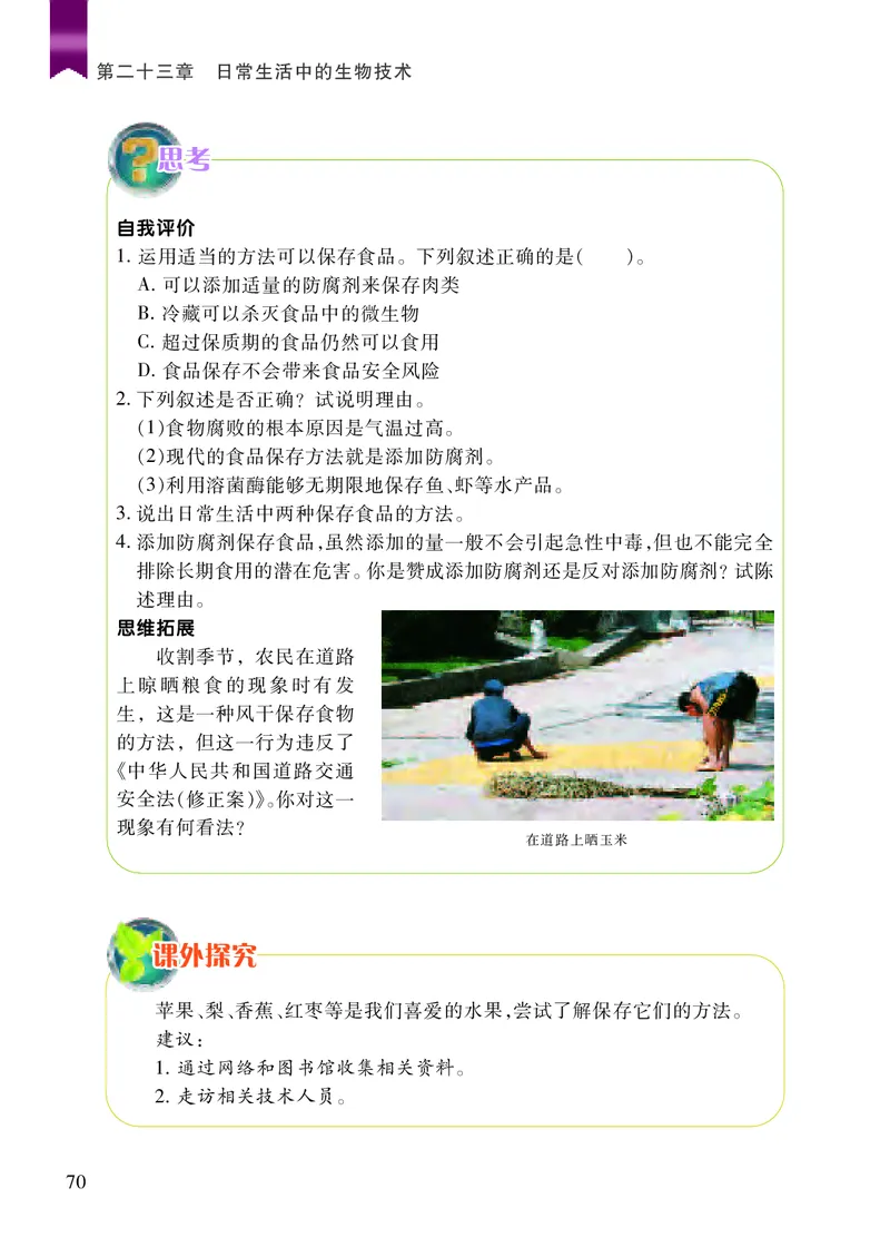 苏教版8年级生物下册高清教材_4-教培资料-26年最新资料-同步更新_初中高中教资_03科三专项（进去保存报考的学科即可）_02科三专项（笔记真题思维导图教学设计版本二）