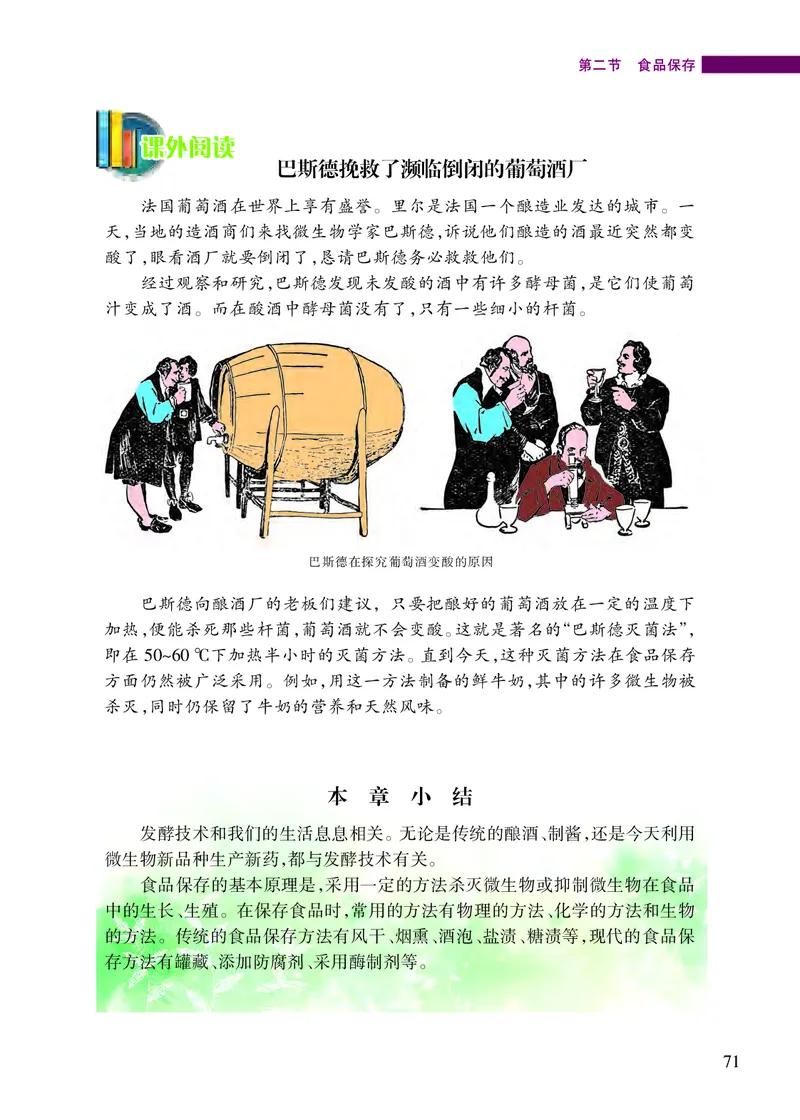 苏教版8年级生物下册高清教材_4-教培资料-26年最新资料-同步更新_初中高中教资_03科三专项（进去保存报考的学科即可）_02科三专项（笔记真题思维导图教学设计版本二）