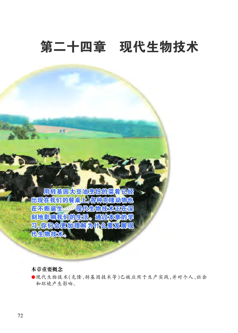 苏教版8年级生物下册高清教材_4-教培资料-26年最新资料-同步更新_初中高中教资_03科三专项（进去保存报考的学科即可）_02科三专项（笔记真题思维导图教学设计版本二）